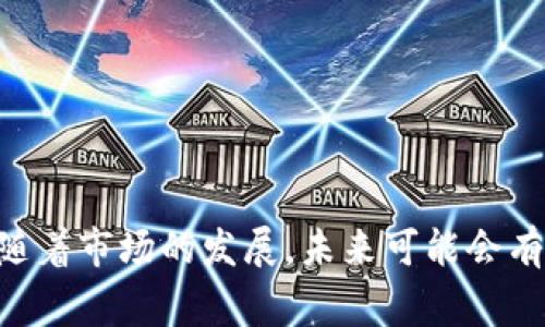 在英国，加密货币基金的发展已经逐渐受到越来越多投资者的关注。以下是一些在英国比较知名的加密货币基金和投资工具：

### 1. CoinShares
CoinShares 是一家位于英国的数字资产管理公司，提供多种加密货币投资产品。它们的 CoinShares Physical Bitcoin 及其他数字资产 ETF（交易所交易基金）为投资者提供了一种合规且安全的投资方式。

### 2. Grayscale Bitcoin Trust
虽然 Grayscale Bitcoin Trust 主要在美国运营，但它也吸引了英国和全球投资者的兴趣。这是一种开放式投资信托，允许投资者通过传统证券账户间接投资比特币。

### 3. ETC Group
ETC Group 提供了一种名为 BTCE 的加密货币交易所交易产品，这是一种基于比特币的 ETN（交易所交易票据）。它在伦敦证券交易所上市，为投资者提供了简单且透明的比特币投资方式。

### 4. 21Shares
21Shares 是一家在欧洲市场上运营的加密货币资产管理公司，提供多种加密货币的 ETP（交易所交易产品）。这些产品可以在伦敦证券交易所和其他欧洲交易所上交易，方便英国投资者使用。

### 5. Blockchain.com
Blockchain.com的投资产品也日渐受到青睐，包括他们的交易所和加密货币钱包服务，为用户提供了多种投资选择。

### 6. NKB Group
NKB Group 在加密货币领域提供专业的投资服务，包括基金管理和顾问服务。他们专注于为机构投资者提供数字资产投资的机会。

### 7. Willow Creek
Willow Creek 是一家专注于数字资产投资的公司，提供专门的基金以及资产管理服务，帮助客户进入加密货币市场。

### 8. Hedge Fund Solutions
这些公司通常会创建加密货币投资基金，结合传统的对冲基金策略与加密货币市场的潜在机会。

### 结论
总之，英国的加密货币基金正在日益增加，投资者在选择基金时，应该考虑基金的管理模式、费用结构和监管合规性。同时，随着市场的发展，未来可能会有更多的加密货币投资工具出现在市场上，为投资者提供更多的选择。在投资之前，了解相关风险和市场动态是非常重要的。