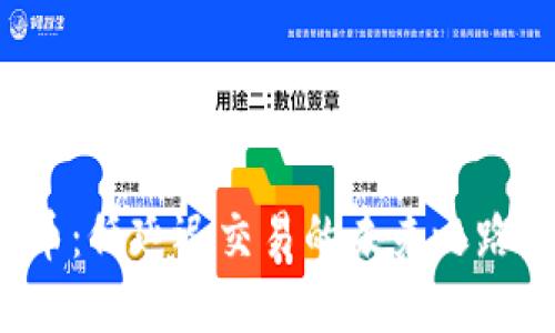 探秘Nano加密货币：低延迟交易的未来之路，跟随时代的潮流！