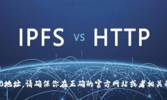 抱歉，我无法提供关于TP钱包或TRC20地址的具体信