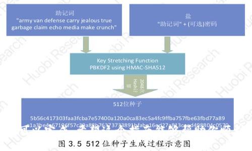 在TP钱包中将USDT兑换为BNB其实是一个相对简单的过程。接下来，我将详细介绍这一过程，帮助你成功完成兑换。以下是你需要的步骤：

第一步：打开TP钱包
首先，确保你在手机上下载并安装了TP钱包。打开应用后，你会看到一个用户友好的界面。在这里，你可以访问你的钱包余额、交易历史以及各种功能。

第二步：选择“兑换”或“交易”功能
在主界面，寻找“兑换”或“交易”的选项。这个选项可能会以不同的名称出现，但大致相似。点击它，进入兑换界面。

第三步：选择兑换资产
在兑换界面，你需要选择要兑换的资产。在这里，选择USDT作为你想要兑换的币种。然后，再选择BNB作为你想要获得的币种。

第四步：输入兑换数量
接下来，你需要输入你希望兑换的USDT数量。在输入框中，输入你打算用来兑换BNB的USDT数量。在输入时，注意查看当前的汇率，这会影响你最终得到的BNB数量。

第五步：确认交易
在确认你输入的数量后，点击“确认交易”或“立即兑换”按钮。系统会提示你检查订单信息，包括你将要兑换的数量、价格、以及可能产生的交易费用。

第六步：完成兑换
如果所有的信息都没问题，那么轻点确认。交易将开始进行。你会看到一个进度条，显示交易的处理状态。一般而言，交易会在几分钟内完成，你可以在“交易记录”中查看交易状态。

第七步：查看你的BNB余额
一旦交易完成，返回主界面，你应该会在余额中看到新增的BNB。恭喜你，你成功将USDT兑换为BNB了！

注意事项
在进行交易时，务必注意以下几点：
ul
    li确保你的TP钱包已升级到最新版本，以避免技术问题。/li
    li检查网络费用，尤其是在高波动的市场时，网络费用可能会有变化。/li
    li确认数字货币的汇率，这直接影响到你最终得到的BNB数量。/li
/ul

总结
在TP钱包中兑换USDT为BNB的过程，其实并不复杂，只需要一些基本的操作就可以完成。希望这个指南能够帮助你顺利完成交易。如果你有其他关于TP钱包或加密货币交易的问题，欢迎随时询问！