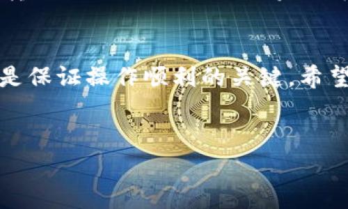 在TP钱包上提现USDT的操作其实非常简单，但为了确保每个步骤都能顺利完成，我们来详细探讨一下具体的流程和注意事项。

1. 登录TP钱包
首先，确保你已经下载并安装了TP钱包应用，并注册了账户。打开TP钱包，输入你的密码，安全地登录你的账户。如果你启用了双重认证，记得准备好相关的认证信息。

2. 选择USDT
登录后，找到“钱包”页面，这里会显示你所有的资产，包括各种加密货币。滑动页面，寻找USDT，点击进入。

3. 提现操作
在USDT的页面中，你会看到“提现”或“提取”的选项。点击这个选项，将会进入提现的界面。在这里，你需要输入你想提现的USDT金额，以及你的提现地址。

4. 获取提现地址
如果你是要提现到其他交易所或者个人钱包，请提前准备好你的USDT接收地址。这通常是以“0x”开头的一串字符。在获取地址时，确认要提现的网络类型（如ERC20、TRC20等），以确保你提取的钱能够被正确识别。

5. 填写相关信息
在提现页面，输入你的提现金额和你的USDT接收地址，确保信息准确无误。此时，TP钱包可能会要求你确认地址并输入资金密码以保障安全。务必仔细核对地址和金额，以免出现错误。

6. 确认提现
信息填妥后，点击确认提现。之后，TP钱包将会提示你提现请求已提交，并通常会在短时间内处理。这时你可以查看你的提现记录，确保请求已经成功发起。

7. 等待到账
提现处理完成后，你需要等待网络确认，实际到账时间可能因区块链网络的不同而有所差异。通常来说，如果是在高峰期，可能需要更长的时间；如果网络较为顺畅，通常会很快到账。

8. 确认到账
一旦在目标地址上看到你提现的USDT到账，一切操作便成功完成。你可以再此检查转账记录，确认这笔交易的详细信息，以确保没有出错。

注意事项
提现时有几点需要特别注意：首先，确保你选择的提现网络与接收方匹配。此外，要核对好提取金额，因为一些钱包可能会收取网络费用；最后，保持对交易的关注，确保在规定时间内取款，而没有异常状况发生。

以上就是在TP钱包上提现USDT的步骤，很简单，没有想象中那么复杂吧？希望可以帮助到你，让你的资产转移操作更加顺畅！如果还有其他问题，随时问我！

总结
在TP钱包提现USDT的过程虽然简单，但是细节却不容忽视。确认地址与金额、了解提现的网络及费用，都是保证操作顺利的关键。希望你能顺利完成你的USDT提现，不论是为了存储、投资还是其他用途，祝你在数字货币的世界中一切顺利！

TP钱包, USDT提现, 数字货币, 加密钱包/guanjianci  
TP钱包上USDT提现教程：轻松搞定数字资产转移