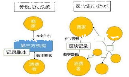 如果TP钱包打不开，有几种解决方法可以尝试。以下是一些常见的步骤，可以帮助你解决问题：

检查网络连接
首先，确保你的设备已连接到互联网。TP钱包需要实时访问区块链网络，如果你的网络不稳定，可能会导致钱包无法打开。

重启应用程序
尝试关闭TP钱包应用程序，并完全退出。然后，重新打开它，有时这可以解决暂时的故障。

更新应用程序
确保你使用的是TP钱包的最新版本。前往应用商店（如Apple App Store或Google Play Store），检查是否有可用的更新。如果有，立即进行更新，这可能解决兼容性问题。

清除缓存和数据
对于安卓设备，你可以尝试清除TP钱包的缓存和数据。去设置 - 应用 - TP钱包 - 存储，然后选择“清除缓存”和“清除数据”。注意，清除数据可能会删除你在应用中的临时设置，但钱包本身的数据应该没有影响。

重新安装应用程序
如果以上方法都不起作用，可以尝试卸载TP钱包，然后重新安装。记得在卸载之前备份好你钱包的助记词或私钥，以确保安全。

检查设备存储
确保你的设备有足够的存储空间。如果存储空间不足，TP钱包可能无法正常运行或打开。

联系客服支持
如果仍然无法解决问题，可以考虑联系TP钱包的客服支持。他们可以为你提供更具体的解决方案，帮助你解决软件故障或其他问题。

使用备用钱包
在问题解决之前，可以考虑使用其他钱包应用继续管理你的数字资产。总是记得安全备份你的密钥和助记词，以防万一。

希望这些建议能够帮助你解决TP钱包打不开的问题。如果还有其他问题，请随时询问！