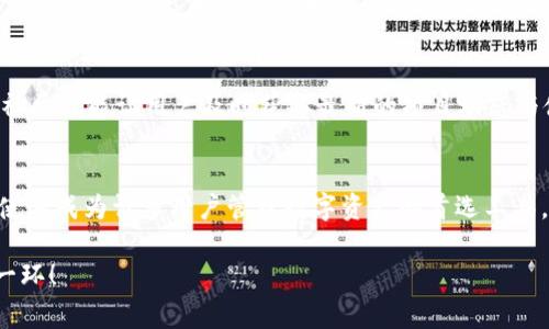 TP钱包（TokenPocket）是一个支持多种区块链的钱包应用，它为用户提供了去中心化的数字资产管理服务。对于安卓版本的要求，通常会涉及到以下几个方面：

### 安卓版本要求
TP钱包在安卓设备上的兼容性一般需要满足一定的系统要求。根据官方信息，TP钱包通常需要Android 5.0（Lollipop）或更高版本。这意味着大多数现代安卓设备都能够运行TP钱包。为了保证应用的流畅性和安全性，建议用户尽量使用更新版本的安卓系统。

### 下载与安装
用户可以在TP钱包的官方网站或者各大应用市场下载安卓版本的TP钱包。在下载之前，确保设备的安卓系统满足要求，这样才能确保应用正常运行。下载后，用户只需按照提示完成安装，便可以开始使用。

### 功能与特点
TP钱包不仅支持多种数字资产的存储，还提供了去中心化交易、DApp浏览、资产管理等一系列功能。用户可以方便地进行数字货币的管理，无论是转账、收款还是参与各种区块链项目，都可以通过TP钱包轻松实现。

### 安全性考虑
在使用TP钱包时，安全性是一个不可忽视的因素。TP钱包采取了多种安全措施，如私钥本地保存、助记词恢复等，确保用户资产的安全。然而，用户自身的操作也非常重要，比如定期更新钱包版本、设置复杂的密码等，都是保护资产安全的重要方式。

### 社区与支持
TP钱包拥有一个活跃的社区，用户在使用过程中遇到问题，可以通过官方渠道获得支持和帮助。同时，加入社区也能让用户及时获取最新的项目动态与使用技巧。

### 总结
综上所述，TP钱包在安卓设备上运行时一般要求Android 5.0及以上版本。其丰富的功能和良好的安全性使其成为许多用户管理数字资产的首选工具。无论是新手还是经验丰富的用户，都可以在TP钱包中找到适合自己的使用方式。

在使用TP钱包时，保持软件更新和安全意识，才能真的做到安心使用... 这也是数字资产管理中最重要的一环！