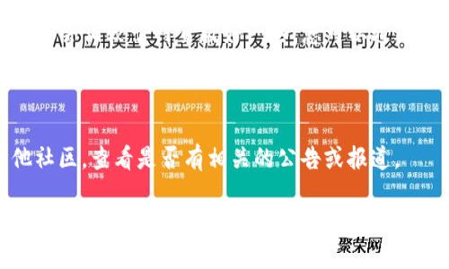 如果您在使用TP钱包时遇到网页无法打开的情况，可以尝试以下几种解决方法：

### 1. 检查网络连接
确保网络正常
首先，检查您的网络连接是否正常。您可以尝试访问其他网站，看看是否能正常打开。如果其他网站都能正常访问，那么问题很可能是出在TP钱包的服务器端。

### 2. 刷新页面
刷新页面试试
有时候，网页加载不出来可能只是偶然的网络波动。您可以尝试按下键盘上的“F5”键，或点击浏览器的刷新按钮，来重新加载网页。

### 3. 清除浏览器缓存
清除缓存和Cookies
浏览器的缓存和Cookies有时会导致网页加载问题。您可以试着清除浏览器的缓存。具体步骤视您使用的浏览器而定，但通常可以在设置或选项中找到“清除浏览数据”或相似的选项。清除后，重新打开TP钱包网页看看能否成功。

### 4. 检查浏览器扩展
禁用浏览器扩展
一些浏览器扩展可能会与TP钱包网页发生冲突，从而导致无法访问。您可以尝试禁用所有扩展，看看是否可以正常访问。如果可以，那么逐个启用扩展，找出导致问题的 culprit。

### 5. 尝试其他浏览器
换个浏览器试试
如果您使用的浏览器仍然无法打开TP钱包网站，您可以尝试下载最新版本的其他浏览器，如Chrome、Firefox或Edge，看看在其他浏览器中能否成功打开。

### 6. 检查防火墙和安全软件
查看防火墙设置
您的计算机防火墙或安全软件可能会阻止某些网站。如果可能的话，检查这些设置，确保TP钱包的网页没有被错误地屏蔽。您可以尝试暂时禁用防火墙或安全软件，查看访问是否正常——当然，这一操作需谨慎，以防止安全隐患。

### 7. 联系TP钱包客服
联系客服求助
如果您尝试了以上所有方法仍旧无法解决问题，不妨联系TP钱包的客服。通常，他们会有最新的信息以及解决方案，能够帮助您顺利访问网页。

### 8. 更新系统和浏览器
确保系统和浏览器更新
有时，您的操作系统或浏览器版本过旧，也可能会导致某些网站无法正常加载。确保您的浏览器和操作系统都是最新版本，进行必要的更新。

### 9. 使用移动APP
尝试使用移动应用
如果网页实在打不开，不妨考虑使用TP钱包的手机应用。大多数情况下，APP的稳定性和可用性都会相较于网页版好一些，您可以通过手机访问，进行必要的操作。

### 10. 检查TP钱包的服务器状态
查看服务器状态
有时候，TP钱包的服务器可能会维护或出现故障。您可以访问TP钱包的社交媒体账号或者其他社区，查看是否有相关的公告或报道。

以上是解决TP钱包网页无法打开的一些常见方法。如果您在某个步骤中遇到困难，或者希望获得更详细的指导，可以随时询问我。希望这些建议能够帮助您顺利解决问题！