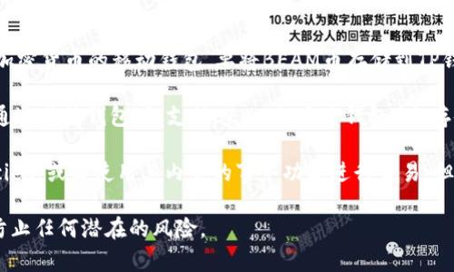 BEAM币是基于Mimblewimble协议的隐私币，而TP钱包是一款支持多种加密货币的移动钱包。要将BEAM币存储到TP钱包中，首先需要确认TP钱包是否支持BEAM币的存储。

截至目前的信息显示，TP钱包未必直接支持BEAM币的存储。您可能需要通过其他钱包（如支持BEAM的官方钱包）先存储BEAM币，然后在需要时进行转移。

如果您想使用TP钱包，您可以在TP钱包中存储其他主流 cryptocurrencies，或者使用其内置的事务功能进行交易。但记得始终确认您选择的加密货币和钱包是否兼容，以确保您的资产安全。

在处理任何加密货币时，保持警惕，确保使用官方渠道进行下载和操作，防止任何潜在的风险。