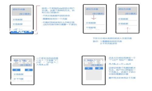 加密货币的法律地位因国家和地区而异，因此关于“做加密货币犯法么”这个问题，答案并不是简单的“是”或“不是”。以下是对这一问题的深入探讨，供您参考。

加密货币的定义

首先，了解加密货币的定义至关重要。加密货币是一种数字或虚拟货币，采用加密技术来保证交易安全，并控制新单位的生成。这种资产形式大多基于区块链技术，一种去中心化的分布式账本。


各国法律对加密货币的态度

不同国家对加密货币的接受度和监管政策差异很大。在一些国家，加密货币被视为合法资产，允许其交易与使用；而在另外一些国家，政府则对加密货币实施了严格的限制，甚至全面禁止。


h4合法国家的例子/h4

例如，在美国，加密货币被视为商品，受商品期货交易委员会（CFTC）的监管。许多州有自己的加密货币法律，允许企业和个人合法地交易比特币、以太坊等。但需要遵循特定规定，如税务报告等。


h4限制或禁止的国家/h4

而在某些国家，如中国，加密货币的交易受到严格限制。中国政府禁止所有的加密货币交易与ICO（首次代币发行），并持续打击这些活动。这种情况下，参与加密货币交易可能会被视为违法。


法律风险的具体表现

即使在允许交易的国家，参与加密货币市场也伴随着一定的法律风险。这些风险主要体现在以下几个方面：


h4监管不确定性/h4

加密货币领域常常处于快速变化的监管环境中。有时，政府的政策可能突然变化，这会影响投资者的权益，甚至导致法律惩罚。


h4税务合规/h4

在许多国家，加密货币交易的盈利需缴纳税款。未按规定报税可能导致法律问题。因此，了解并遵守当地的税法非常重要。


h4欺诈和洗钱风险/h4

由于加密货币的匿名性，它常常被用于洗钱、欺诈等非法活动。这些活动可能导致参与者即使是无辜的也卷入法律纷争。


加密货币的合法使用场景

尽管存在风险，但在许多国家，加密货币也可以合法使用。以下是一些合法使用加密货币的场景：


h4投资和交易/h4

在合法的市场中，投资者可以购买和出售加密货币以获取利润。这种交易是在遵循法律规定的情况下进行的。


h4日常消费/h4

一些商家开始接受加密货币作为支付方式，使其成为日常消费的一部分。在这种情况下，消费者需要确保商家是否具备合法经营许可。


如何合法参与加密货币交易

如果你希望参与加密货币交易而不违法，以下是一些建议：


h4了解当地法规/h4

首先，务必了解你所在国家或地区的加密货币法律。这将帮助你避免陷入法律陷阱。


h4选择合规的平台/h4

在选择交易平台时，确保其受监管且符合合法要求。一些平台在交易和提款方面会有更高的合规标准。


h4做好记录与报税/h4

保持详细的交易记录，确保按时向税务机关报告所需的加密货币交易。这是保护你法律权益的重要措施。


未来的趋势与展望

加密货币的未来仍然充满不确定性，随着技术的发展和监管政策的变化，法律环境也将不断演变。我们需要关注这些变化，以便及时调整策略。


h4去中心化金融（DeFi）的崛起/h4

DeFi是一个重要的发展趋势，它使得用户能够不依赖传统金融机构而进行交易、借贷等行为。但同时，这也给监管带来了挑战，未来的法律框架可能会更加复杂。


h4国家数字货币的推出/h4

一些国家正在考虑或已经推出数字货币，这可能会影响现有的加密货币市场。国家数字货币可能会促进合法交易，但同时也可能限制其他形式的加密货币。


总结

总的来说，做加密货币并不一定犯法，但需要具体分析各国的法律规定和市场环境。如果你有意愿参与加密货币市场，建议充分了解当地法规，并采取必要的合规措施，以避免法律风险和财务损失。


最后的建议

在这个快速发展的领域，保持学习和关注法律动态是至关重要的。就算加密货币让人兴奋，但合规与合法始终是最重要的，在这条道路上，谨慎和周全才是成功的关键。


希望以上信息能帮助你更深入地了解加密货币的法律问题，并为你的决策提供指导！