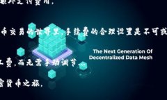 在您需要了解如何购买TP钱包的旷工费（交易手续