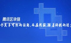 在当前数字经济高速发展的时代背景下，加密货