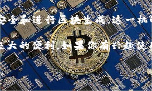 TP钱包（TP Wallet）是一个支持多种区块链网络的数字资产钱包，它在波场（Tron）生态系统中使用的是波场的主网（Tron Mainnet）。波场主网是一个高性能的去中心化区块链平台，旨在为去中心化应用（DApp）、数字内容共享和智能合约提供支持。

具体来说，波场主网采用了DPoS（Delegated Proof of Stake）共识机制，允许TRX持有者通过投票选出超级代表来维护网络安全和进行区块生成。这一机制不仅提高了网络的交易速度，还降低了交易费用，使得用户在使用TP钱包进行波场的相关交易时，体验更加流畅且经济。

除了波场主网外，TP钱包还支持以太坊、EOS等其他区块链，因此用户可以在同一个钱包内管理不同网络的资产，为用户提供了极大的便利。如果你有兴趣使用TP钱包进行波场相关的操作，可以通过下载TP钱包应用并创建自己的钱包，随后根据需求选择波场主网进行资产管理和交易。

如果你有其他更具体的问题，或者想了解更多关于波场或TP钱包的细节，欢迎继续询问！