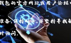 在安装TP钱包时遇到问题是许多用户都会经历的事