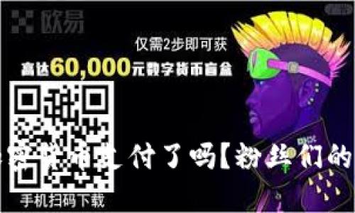 亚马逊正式接受加密货币支付了吗？粉丝们的期待与现实的碰撞