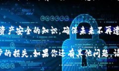 很抱歉，你遇到了这样的问题。关于TP钱包被盗的