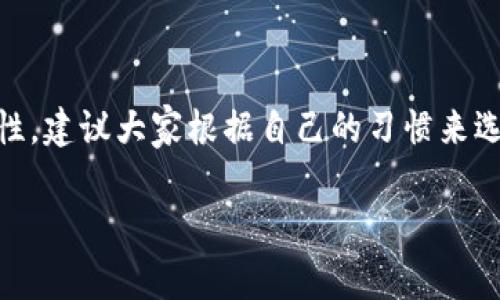 转币到TP钱包时，标签通常是为了标识这笔交易和方便未来查找。标签的填写可以根据自己的使用习惯和具体情况而定。下面是一些建议和注意事项：

标签的选择
1. **交易目的**：可以填写交易的目的，比如“转账给朋友”、“投资”、“购买商品”等，这样在日后查看时可以更清楚地知道这笔钱的用途。

2. **日期和事项**：例如，可以使用“2023年10月-购物”这样的格式，既标识了时间，又说明了使用目的。

3. **特殊事件**：如果是发生在某个特定的事件，比如“生日送礼”或者“节日红包”，可以直接用这些事件作为标签，有助于将来的回顾。

4. **昵称或者代号**：如果是转账给特定的人，可以使用对方的昵称或者代号，例如“张三-借款”，这样方便识别。

填写标签的注意事项
1. ****：标签应尽量简短易懂，避免使用复杂的词汇或长句子，这样方便快速查看。

2. **不包含敏感信息**：避免在标签中包含个人隐私、密码或敏感信息，以确保账户安全。

3. **使用统一格式**：如果经常进行多笔转账，建议保持标签的固定格式，这样可以提高管理效率和查找速度。

总结
在转币到TP钱包的时候，标签的填写虽然不是强制的，但它能大大提升你对资金流动的掌控感和未来查找的便利性。建议大家根据自己的习惯来选择合适的标签，既要清晰明了，又要保留足够的个性化，让每一笔交易都不再只是冰冷的数字，而是有温度的联系。

希望这些建议能帮到你！如果有其他问题，欢迎继续提问！