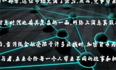 jiaoti加密货币发展的五大核心要素：探索未来金