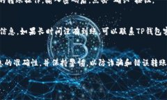 对于如何将支付宝转账到TP钱包，以下是一个详细