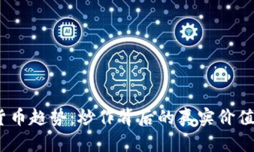 2023年加密货币趋势：炒作背后的真实价值与未来可能性