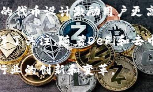 在2020年，确实出现了一些新的加密货币。以下是一些重要的加密货币和项目，它们在那一年引起了广泛的关注：

1. **Chainlink (LINK)**：虽然Chainlink在2017年就已经推出，但在2020年，它获得了更广泛的认可，成为去中心化金融（DeFi）领域的重要基础设施。通过提供智能合约所需的实时数据，Chainlink大大推动了整个生态系统的发展。

2. **Uniswap (UNI)**：Uniswap是一个去中心化交易平台，其治理代币UNI在2020年9月推出。Uniswap的成功在于其用户友好的界面和快速流动性，使其成为DeFi革命中的重要一员。

3. **Aave (AAVE)**：同样是在2020年实现了其治理代币AAVE的转换，Aave是一个流行的去中心化借贷平台，为用户提供了不需要信任的借贷服务。

4. **Serum (SRM)**：Serum是基于Solana的去中心化交易所，其代币SRM在2020年推出，旨在提供高效、快速的交易体验。

5. **SushiSwap (SUSHI)**：SushiSwap是一种新的去中心化交易平台，于2020年8月推出，迅速吸引了大量流动性和用户，并引发了不少关注和争议。

6. **Yearn.finance (YFI)**：YFI于2020年7月推出，迅速成为DeFi领域中最引人注目的项目之一。它的代币设计激励用户更高效地管理其加密资产。

除了上述项目，在2020年，市场上还有许多其他新兴的加密货币和项目，它们在特定的社区和领域中获得了关注。随着DeFi和去中心化应用（DApps）的流行，许多新货币和代币在数字资产市场中逐渐出现并获得了一定的市场价值。

总的来说，2020年是加密货币市场快速发展的年份，许多新的项目和代币在此期间被推出，推动了整个行业的创新和变革。