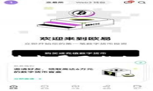 对于“TP钱包交易节点错误”这一问题，确实会让很多用户感到困惑和沮丧。这不仅涉及到技术层面的知识，还牵扯到用户对加密货币交易的理解与信任。下面我将围绕这个主题展开详细的介绍。

### TP钱包交易节点错误？如何快速解决这些“困扰”！