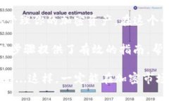   如何在TP钱包中查询币安链池子：简单操作指南