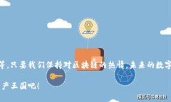 TP钱包收录公链的条件：让我们来聊聊这背后的秘