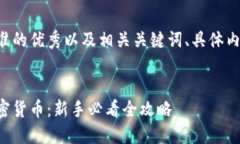 下面是一个符合标准的优秀以及相关关键词、具