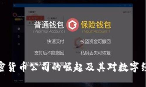 亚马逊加密货币公司的崛起及其对数字经济的影响