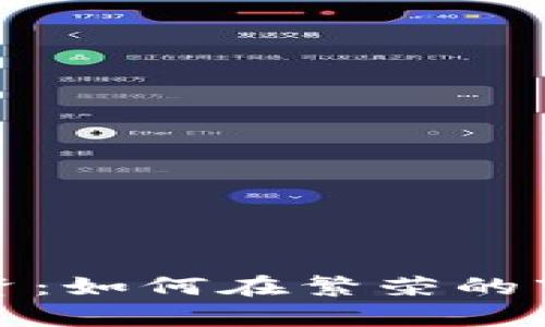 新加坡加密货币投资：如何在繁荣的市场中捕捉财富机遇