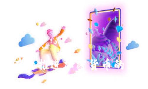 机构如何有效推进加密货币的采用与发展