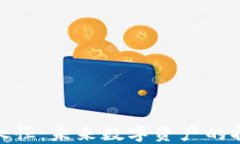 加密货币将永恒：未来数字资产的持久性与影响