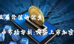 思考一个符合且有价值的优秀2023年加密货币市场