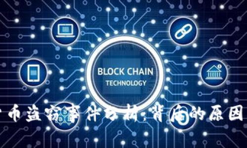 韩国加密货币盗窃事件分析：背后的原因与防范措施