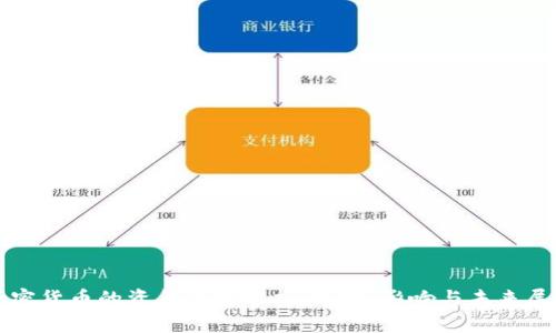 加密货币的资金流向分析：趋势、影响与未来展望