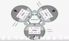 加密货币薪资支付协议：推动未来薪酬方式的变