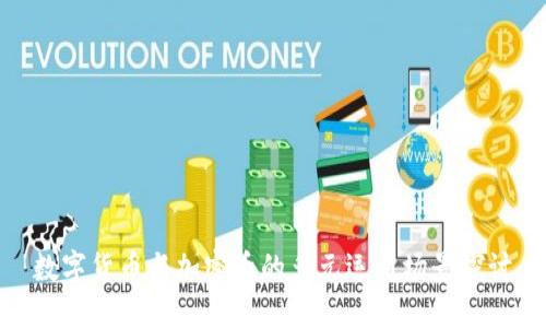 数字货币与加密币的多元运用场景探讨