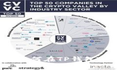 详细指南：如何在TP钱包中交易猪币