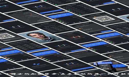 末日博士的加密货币：未来金融的另一种可能性