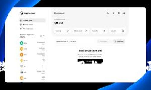 加密数字货币的应用与实践：全面指南