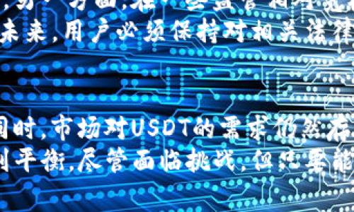 是的，USDT（Tether）属于加密货币的一种。USDT是一种稳定币，旨在将其价值与法定货币（通常是美元）挂钩。USDT的设计允许用户在加密货币市场中保持价值稳定，同时享受加密货币的便利性。下面将深入探讨USDT及其相关概念。

1. 什么是USDT？
USDT（Tether）是一种由Tether Limited公司发行的稳定币，通常称为“稳定币”是指其价值与某种资产（如法定货币或商品）挂钩的加密货币。USDT随着美元的价值而波动，其目标是达到1:1的锚定关系。换句话说，1个USDT的价值应该接近1美元。由于这种特性，USDT为加密货币交易提供了一个稳定的价值储存方式，让用户能够在高波动性的市场中避险。

2. USDT的工作原理
USDT的工作原理基于区块链技术。每个USDT代币的发行都与相应的美元储备挂钩，Tether公司会在其储备中持有相应的法定货币。这样，用户可以在需要时将USDT兑换为实际的法定货币，以提高其流动性和可用性。USDT的交易和转账可以通过各种加密货币交易所和钱包进行，这使得用户可以迅速无缝地进行交易而无需涉及传统银行系统。

3. USDT与其他加密货币的比较
与其他加密货币（如比特币、以太坊等）不同，USDT并不旨在作为一种投资资产。其他加密货币的价值主要由市场需求、投机和投资者情绪驱动，而USDT则依赖于其挂钩资产的稳定性。这种结构使得USDT更适合用作交易的媒介，而不是长期投资。但与此同时，USDT也面临来自竞争对手的压力，例如USDC、BUSD等其他稳定币，它们同样寻求满足市场对稳定性和可信度的需求。

4. 为什么USDT受欢迎？
USDT之所以受到欢迎有几个原因。首先是流动性。作为市场上使用广泛的稳定币，USDT在众多加密货币交易所中都可以自由交易，为用户提供了较高的流动性。其次是便利性。USDT允许用户在加密市场和法币市场之间快速转换，降低了交易的复杂度。此外，由于USDT能够提供相对稳定的价值，使得其在加密货币波动性较大的情况下，成为了一种理想的避险工具。

5. USDT的潜在风险
尽管USDT有许多优点，但它仍然存在一些潜在的风险。首先是透明度问题。USDT的储备情况一直以来都是争议的热点，许多用户对其是否真能保证1:1的美元兑换持有疑虑。其次是监管风险。随着全球各国对加密货币的监管越来越严格，USDT的未来发展可能受到政策的制约。此外，技术风险也是一个问题，如果Tether平台遭受到黑客攻击或其他技术故障，可能会影响用户的资金安全。

总结
总之，USDT作为一种稳定币在加密货币市场中占据着重要的地位。它通过将价值与法定货币挂钩，帮助用户在一个高波动的市场中获得稳定性。虽然USDT面临一些挑战和潜在风险，但它依然是许多投资者和交易者的重要工具。

相关问题探讨

问题1：USDT如何影响加密货币市场?
USDT的存在对加密货币市场的影响是深远的。一方面，USDT为用户提供了一个稳定的交易媒介，使得更多人愿意参与加密货币市场。通过USDT，投资者可以在不牺牲价值的情况下，迅速在不同的加密资产之间进行交易。这种流动性帮助市场更好地运转，也促进了各种交易策略的实现。
然而，USDT的集中化发行和市场主导地位也引发了对市场操控的担忧。一些分析师认为，大量的USDT交易可能人为地影响一些小型加密货币的价格。此外，USDT的流入流出情况也可以作为市场情绪的一个指标，影响到其他投资者的决策。

问题2：如何安全使用USDT？
在使用USDT时，安全性至关重要。首先，选择一个可靠的交易所进行USDT的交易和存储是非常必要的。大多数主流交易所都实施了二次验证、冷钱包等先进安全技术。其次，对于长期持有，使用硬件钱包是一个好选择，它能够提供额外的保护，避免遭到黑客攻击。此外，用户也应时刻关注Tether公司的新闻动态，了解其储备情况和任何可能的监管变化。保持个人信息和账户密码的安全，防止社交工程攻击也是至关重要的。

问题3：USDT的法律监管现状如何？
USDT的法律监管情况因地区而异。在一些国家，USDT被视为一种合法的数字资产，并受到金融监管机构的监控。在美国，商品期货交易委员会（CFTC）与证券交易委员会（SEC）正在审查其法律地位。另一方面，在一些监管相对宽松的地区，USDT的使用未受到严格限制，导致其在这些地区交易量攀升。
然而，随着各国对加密货币的监管越来越严格，Tether和其他稳定币的合法性正面临挑战。例如，欧洲中央银行（ECB）和美国财政部等机构都在考虑如何监管数字货币，这可能会直接影响USDT的未来。用户必须保持对相关法律法规的关注，确保他们的交易活动符合当地法规，以避免潜在的法律问题。

问题4：USDT的未来会如何发展？
USDT作为最早的稳定币之一，其市场地位未来存在变动的可能。与USDT竞争的其他稳定币（如USDC、Dai等）正在崛起，且它们提供了不同的增值服务，例如更高的透明度和去中心化的特点。与此同时，市场对USDT的需求仍然存在，尤其是在快速交易和流动性方面。
未来，Tether公司可能会采用更多的透明措施来提升用户信任，例如定期审计其储备。此外，随着技术的进步和监管的趋严，USDT也可能会出现新的创新，力争在满足市场需求与遵循法规之间找到平衡。尽管面临挑战，但只要能够有效应对，USDT依然有可能在加密货币生态中占据重要地位。