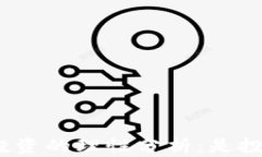 加密货币投资的理性分析：是投还是不投？