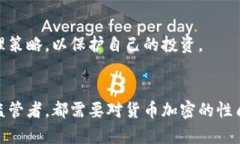   货币加密：合法性、市场影响与未来展望 /  g