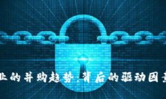 加密货币行业的并购趋势：背后的驱动因素与未