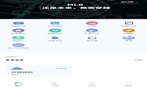 bianoti如何查看TP钱包的助记词和私钥/bianoti
TP钱包,助记词,私钥,数字钱包/guanjianci

1. 什么是TP钱包？
TP钱包是一种数字货币钱包，专门用于存储和管理用户的数字资产。它能够支持各种区块链上的加密货币，包括以太坊、比特币、EOS等多种数字资产。TP钱包因其用户友好的界面和丰富的功能而受到广大用户的青睐。用户通过TP钱包可以方便地进行资产管理、交易和数字货币的兑换。

2. 助记词与私钥的概念
在数字钱包中，助记词和私钥是至关重要的安全关键。助记词是由一组单词组成，通常为12个或24个单词，用户在创建钱包时会生成该助记词。助记词的作用是为了方便用户记忆，同时也可以用来恢复钱包。而私钥则是一串随机生成的数字和字母的组合，它用于对用户的资产进行电子签名和进行交易，确保只有钱包的拥有者才能访问和操作资产。

3. 如何查看TP钱包的助记词
查看TP钱包助记词的步骤相对简单，但非常重要的是，用户在处理助记词时务必要小心，不要与他人分享。以下是查看TP钱包助记词的步骤：

ol
li
打开TP钱包应用。在您的手机上找到TP钱包图标并点击打开。
/li
li
登录到您的TP钱包账户。如果您已经创建了一个钱包，请确保使用正确的密码或生物识别（如指纹）进行登录。
/li
li
在主界面，寻找“钱包”或者“设置”选项。一般情况下，您可以在底部菜单或右上角的设置图标中找到。
/li
li
找到“安全”或“备份”选项。在此部分，您将会看到有关助记词的信息，通常是“查看助记词”或“备份助记词”的选项。
/li
li
按照提示输入您的安全密码或使用生物识别验证来确认身份。TP钱包为了安全起见，通常会要求用户进行再次验证。
/li
li
成功验证后，您的助记词将会显示在屏幕上。请务必将其抄写并妥善保管，切勿分享给他人。
/li
/ol

4. 如何查看TP钱包的私钥
与助记词一样，私钥同样很重要，用户需要极其小心，以防资产被盗。以下是查看TP钱包私钥的步骤：

ol
li
启动TP钱包应用，进行登录，确保您使用的是正确的账户。
/li
li
在应用主界面，点击您想要查看私钥的资产。在您的资产列表中，找到要查看私钥的数字货币。
/li
li
进入该数字货币的资产详情页面，通常在这里会有“导出私钥”或“查看私钥”的选项。
/li
li
系统会要求您输入密码或进行生物识别验证，这一步骤是为了保护您的私钥安全，确保只有您自己能够查看。
/li
li
验证通过后，私钥将显示在屏幕上。请记住，不要与任何人分享您的私钥，并将其妥善保存。
/li
/ol

5. 如何保护助记词和私钥
保护助记词和私钥是确保您数字资产安全的关键。以下是一些保护措施：

ul
li
strong不与他人分享：/strong无论是助记词还是私钥，都不能与任何人分享，即使是您的好友或家人。
/li
li
strong妥善保管：/strong将助记词和私钥记录下来并存放在安全的地方，例如银行保险箱或安全的密码管理工具中。
/li
li
strong启用双重验证：/strong许多钱包应用会提供双重验证选项，启用后可以提高安全性，即使有人获得了您的登录信息，也无法轻易操作。
/li
li
strong定期更新密码：/strong定期更换TP钱包的登录密码，降低被盗的风险。
/li
/ul

6. 如何恢复TP钱包
如果您丢失了TP钱包或需要在新设备上恢复它，可以按照以下步骤使用助记词进行恢复：

ol
li
在新的设备上下载并安装TP钱包应用。
/li
li
启动TP钱包，选择“恢复钱包”选项。
/li
li
输入您的助记词，确保每个单词准确无误。
/li
li
按照系统提示完成恢复过程，您的钱包和资产将被恢复。
/li
/ol

7. 常见问题解答

问题一：助记词被盗怎么办？
如果发现您的助记词被盗，您应立即采取以下措施：
ul
li
查找并记录账户活动：查看每个账户是否有未授权的交易。
/li
li
立即转移资产：如发现有可疑交易，立即将资产转移到您新创建的钱包中，并及时更改所有相关的安全信息。
/li
li
联系TP钱包客服：向官方提供相关信息，看看是否可以帮助您解决问题。
/li
li
增强账户安全：务必更新密码，启用双重认证，增加账户的安全性。
/li
/ul

问题二：如何创建一个新的TP钱包？
创建新的TP钱包相对简单，步骤如下：
ol
li
下载TP钱包应用并安装。
/li
li
选择“创建钱包”选项，以开始创建新的钱包。
/li
li
设置安全密码，确保密码复杂且唯一。
/li
li
系统将生成一組助记词，请务必将其记录下并安全保存。
/li
li
确认助记词，以完成钱包创建。
/li
/ol

问题三：为什么助记词和私钥很重要？
助记词和私钥是用户访问和管理数字资产的唯一凭证。如果丢失这些信息，用户将无法访问钱包及其资产，甚至可能导致资产永久丢失。因此，确保助记词和私钥的安全性是每个数字货币持有者的首要任务。

问题四：如何避免钱包被黑客攻击？
要避免钱包被黑客攻击，请遵循以下安全措施：
ul
li
strong保持软件更新：/strong定期更新TP钱包的最新版本，以确保享有最新的安全功能。
/li
li
strong使用强密码：/strong账户的密码要复杂，结合字母、数字和符号，同时定期更改。
/li
li
strong谨慎使用公共Wi-Fi：/strong避免在公共网络上进行重要交易，最好在私密和安全的网络环境中使用。
/li
li
strong启用安全软件：/strong为您的设备安装防病毒软件，定期扫描以防止恶意软件的感染。
/li
/ul

综上所述，TP钱包的助记词和私钥是保护您数字资产的关键工具。了解如何安全存储和查看这些信息以及采取必要的安全措施至关重要。希望您能从本文中获得有关TP钱包及其使用的详细信息，并确保您的数字资产安全。