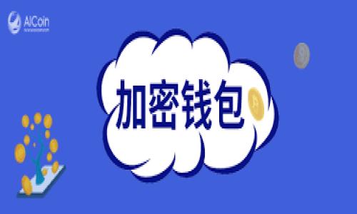 
  加密货币2020：新兴技术对金融市场的影响与未来趋势 / 
 guanjianci 加密货币, 2020年, 区块链技术, 数字资产 /guanjianci 
```

2020年是加密货币领域一个重要的一年，这一年不仅见证了比特币等主流数字资产重新迈入高峰，也看到了众多新兴的区块链项目和技术的不断涌现。这一年的金融环境、经济动荡以及传统市场的不稳定性都使得越来越多的人将目光转向加密货币，认为其是保值、增值的一种新方式。

### 一、2020年加密货币市场概况

2020年初，全球金融市场受到了新冠疫情的冲击，股市暴跌，投资者纷纷寻找安全避风港。在这种背景下，加密货币的表现引起了广泛关注。比特币的市场价值在21年3月达到64800美元，创下了历史新高。而一些二线数字货币如以太坊（Ethereum）和链链币（Chainlink）也实现了大幅度的涨幅。

此外，DeFi（去中心化金融）概念在2020年大放异彩，出现了许多令人瞩目的项目，如Uniswap、Aave等。这些项目不仅吸引了大量投资者，还成功地将传统金融服务（如借贷、兑换等）转移到区块链上，展示了其巨大的应用潜力。

### 二、区块链技术的进展

在2020年，加密货币的成功离不开区块链技术的不断进步。比特币的区块奖励在5月实施了减半（halving），使得新产生的比特币数量下降到每个区块6.25个，直接影响了市场的供需关系。此外，许多项目开始实施Layer 2解决方案，以提高交易的效率和降低手续费，这为区块链技术的实际应用拓展了空间。

例如，闪电网络（Lightning Network）为比特币提供了更快的交易处理能力，而以太坊的粒子扩展（ZK-Rollups）也在不断进步。这些技术进展让加密货币在处理高频交易时表现得更加高效，为用户提供了更加良好的使用体验。

### 三、加密货币的监管动态

2020年，各国的监管政策对于加密货币市场的发展起到了重要的作用。美国证券交易委员会（SEC）与其他各国监管机构在加密货币项目的合规性方面采取了更为严格的措施，要求许多ICO项目（首次代币发行）遵循证券法。这一监管趋势虽然在短期内压制了一些项目的发展，但从长远来看有助于提升行业的合法性和信誉。

同时，各国央行的数字货币（CBDC）研究与开发也在2020年取得了进展。中国央行的数字人民币试点在深圳、苏州等地启动，展示了数字货币在日常交易中的应用可能性。这一趋势使得各国的金融机构与技术公司开始重新审视加密货币的重要性，认为其在未来金融体系中将扮演重要角色。

### 四、2020年加密货币的未来展望

总结2020年的加密货币市场，可以看到其不仅展现了强大的抗风险能力，同时也得益于科技进步及监管政策的推动。展望未来，加密货币有可能在以下几个方面继续发展：

1. **主流采用**：越来越多的企业与个人开始接受数字资产作为支付方式，未来有可能会出现更多流通于主流市场的稳定币（Stable Coin）。
  
2. **技术创新**：随着区块链技术的不断完善，新型的去中心化应用（DApp）将会应运而生，极有可能改变传统互联网生态。
  
3. **跨国界交易**：加密货币可以快速、安全的进行跨国交易，未来将为跨境支付和货币转移提供新的解决方案。

4. **可持续性**：在环保意识增强的背景下，区块链技术可能会向能效更高的方向发展，以此减少对环境的影响。

### 问题1：加密货币是如何影响传统金融市场的？

#### 加密货币对传统金融市场的冲击

加密货币的崛起对传统金融市场产生了深远的影响。在面对传统投资渠道如股票、债券、房地产等时，加密货币以其高流动性和潜在回报吸引了一大批投资者。这一趋势在2020年尤为明显，许多传统机构投资者开始将资金投入数字资产。

首先，加密货币的价值波动使得投资者能够获得更高的回报。在市场震荡的时期，比特币等数字资产的价格往往能迅速反弹，给投资者提供了不错的利润空间。许多传统投资者在股市暴跌的背景下，转向加密货币进行避险。

其次，与传统金融市场相比，加密货币市场是相对开放和无国界的。这种无中介的特性使得更多的小额投资者能够参与其中，降低了投资门槛。在2020年，DeFi的兴起使得用户能够通过智能合约直接进行借贷、交易等金融活动，用户无需中介，进一步降低了成本。

最后，加密货币还可能对传统金融体系的稳定性构成威胁。如果越来越多的人选择将其资产转换为数字货币，可能会引发货币供应的减少，从而对传统经济体系造成冲击。因此，各国监管机构正在加强对加密货币的监控。

br

### 问题2：2020年DeFi的兴起及其潜在风险

#### DeFi是什么？

DeFi，去中心化金融，是一种基于区块链技术的新兴金融生态系统，旨在利用智能合约提供全球透明且开放的金融服务。在2020年，DeFi迅速崛起，成为加密货币市场中最热的趋势之一。通过去中心化的借贷和交易平台，用户不再依赖传统金融机构即可获得金融服务。

#### DeFi的功能与优势

DeFi的许多应用与传统金融服务相似，包括借贷、交易所、资产管理等，但它们的工作方式完全不同。用户可以通过提供流动性获取收益，借款或贷出资产无需信任任何中介。

在2020年，用户对DeFi的兴趣大幅度增长。许多应用如Uniswap、Compound等获得了巨大的用户基础，不仅为投资者带来了更高的收益率，也推动了区块链技术的实用落地。

#### DeFi面临的风险

尽管DeFi具有许多优势，但其潜在风险也不容忽视。首先，安全性是一个重要问题，智能合约的代码漏洞可能会导致用户资金的损失。2020年，有多起黑客攻击事件导致DeFi项目资金被盗，引发了投资者的恐慌。

此外，由于DeFi的去中心化特性，监管框架尚未建立，投资者权益的保障受到挑战。在缺乏监管和透明度的情况下，用户面临着诈骗和失误操作的风险，因此增强用户的风险意识至关重要。

br

### 问题3：2020年加密货币的监管发展趋势

#### 各国监管政策的变动

2020年，各国政府对加密货币的态度逐渐趋于严谨，以加强市场的合规性和保护投资者权益。许多国家的监管机构都在审查和监管加密货币交易所和初始代币发行（ICO）项目，以避免资金洗钱和其他金融犯罪的发生。

例如，美国证券交易委员会（SEC）对加密货币项目的监管日益严格，要求许多ICO项目遵循证券法，导致一些项目被迫缩减或关闭。另一方面，各国正在积极研究合规框架，希望能够在保护投资者的同时，鼓励技术创新。

#### 央行数字货币的崛起

与此同时，各国央行纷纷开始研究中央银行数字货币（CBDC），并进入试点阶段。中国央行于2020年启动了数字人民币的试点，其他国家如英国、欧洲联盟、美国也在加紧研究CBDC的计划。

数字人民币的试点不仅展示了数字货币在实际应用中的场景，也有可能改变传统金融生态，带来更多的竞争挑战。数字货币市场必然会推动全球金融体系的变革，促进各国央行之间的合作与竞争。

总体而言，加密货币的监管趋势正朝着透明合规的方向发展。尽管监管干预可能在短期内限制一些项目的发展，但从长远来看，将有助于提升行业的整体信誉，促进市场的健康成长。

br

### 问题4：2020年比特币减半对市场的影响

#### 比特币减半的背景与机制

比特币减半（halving）是指比特币的区块奖励减半的过程，每210,000个区块发生一次，这是比特币设计的一部分，旨在控制供应以抵抗通货膨胀。2020年5月，比特币经历了第三次减半，区块奖励从12.5BTC减至6.25BTC，这使得市场投资者对此产生了浓厚的兴趣。

#### 减半对价格的影响

历史数据表明，每次比特币减半后，价格通常会经历一定的上涨。2020年减半后，大量投资者纷纷买入比特币，推动价格在随后几个月内迅速飙升。然而，短期内的市场波动也显得极其剧烈，只有掌握市场方式的投资者才能在这波热潮中获取收益。

#### 市场情绪与供需关系

减半事件使得比特币的供应量进一步减小，而需求却在持续增长。投资者在预期减半后的价格上涨中新开仓位，而以往的历史趋势也影响了人们的决策，这种供需矛盾促使价格多次创下新高。虽然短期内的市场情绪波动剧烈，但从长远来看，越来越多的机构与投资者对比特币抱有信心。

在经济的不确定性下，许多投资者将比特币视为“数字黄金”，并将其视为一种价值储存工具，尤其是全球疫情导致的钱币政策的宽松，使得比特币受到更大的关注。

综上所述，尽管比特币在2020年减半事件后也经历了一定波动，但整体向上的趋势仍然彰显出其在市场中的价值，以及资产配置中的新选择。
```

以上是围绕“加密货币2020”的文章和可能相关问题的详细介绍。每个问题都经过了深入探讨，以确保信息的丰富性和实用性。