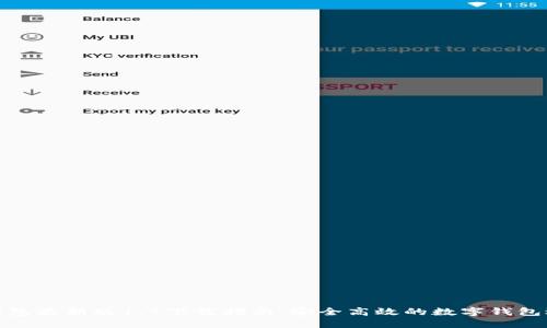 TP钱包最新版1.7下载指南：安全高效的数字钱包选择