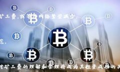     如何在TP钱包DApp中充值矿工费？详细指南与技