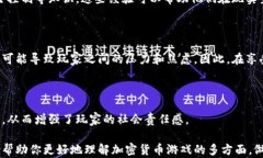   加密货币游戏的崛起：如何在数字资产世界中找