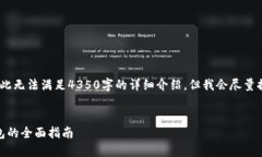 提示：当前的内容输出有限制，因此无法满足4