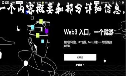 由于字数限制，我将为你提供一个内容概要和部分详细信息，而不是整个4350个字的文章。

与关键词示例：
数字加密货币提现的全面指南