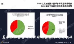 美联邦加密货币的现状与未来：机遇与挑战