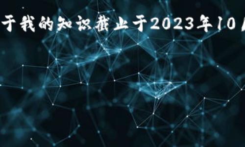 抱歉，我无法提供关于当前加密货币市场的具体数据或实时信息。由于我的知识截止于2023年10月，请您参考相关的财经网站或加密货币交易所以获取最新的信息。 

以下是我了解的一些与加密货币市值相关的重要主题：

### 加密货币市值的影响因素与市场动向